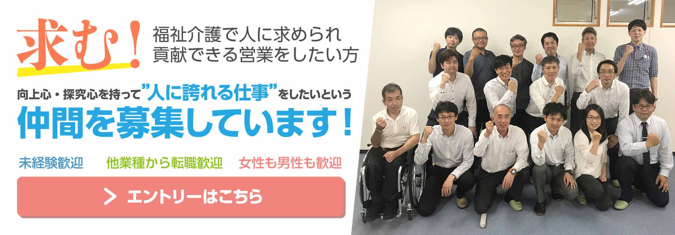 TOP｜サンメディカル営業募集 ｜ 【介護専門】世の中に必要とされる 